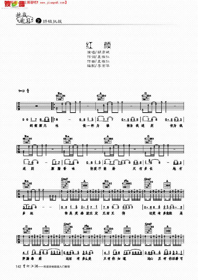 红颜-简易版-弹唱吉他谱
