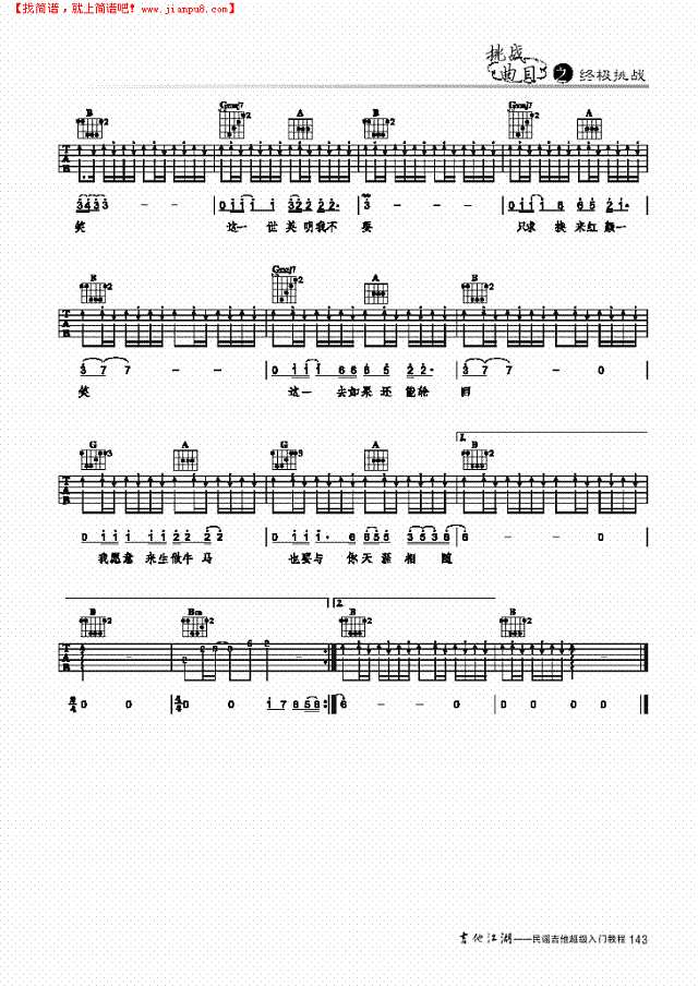红颜-简易版-弹唱吉他谱