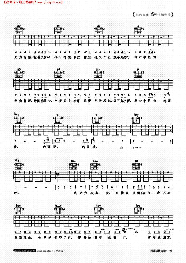 黑白画映-弹唱吉他谱