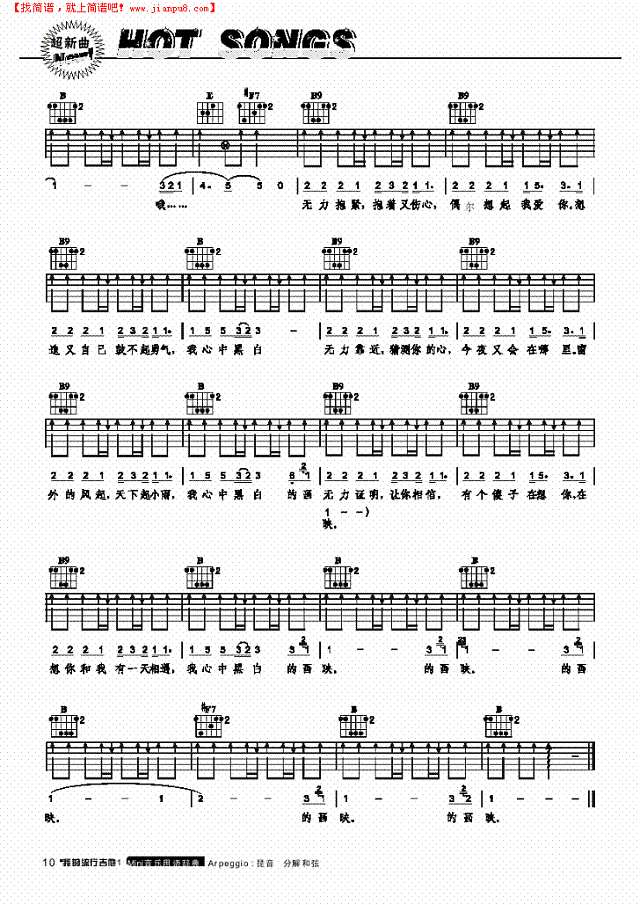 黑白画映-弹唱吉他谱