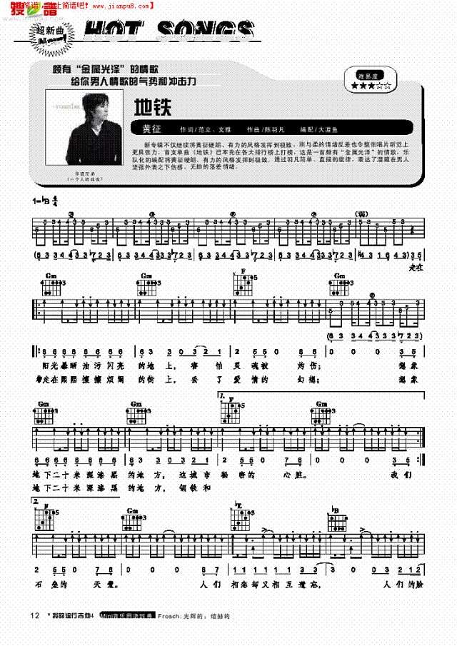 地铁-弹唱吉他谱
