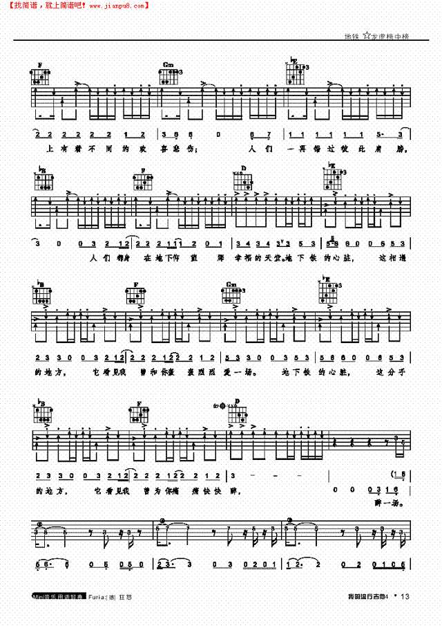 地铁-弹唱吉他谱