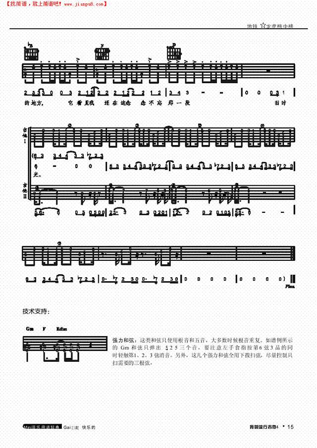 地铁-弹唱吉他谱