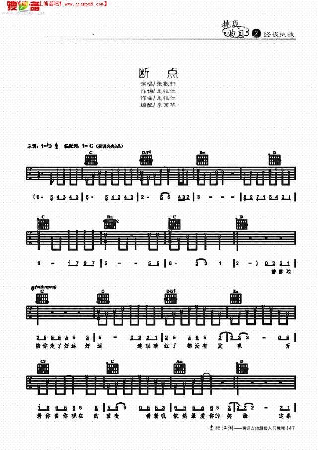 断点-简易版-弹唱吉他谱
