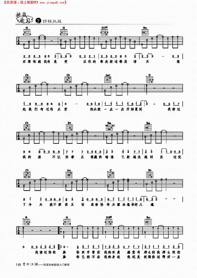 断点-简易版-弹唱吉他谱