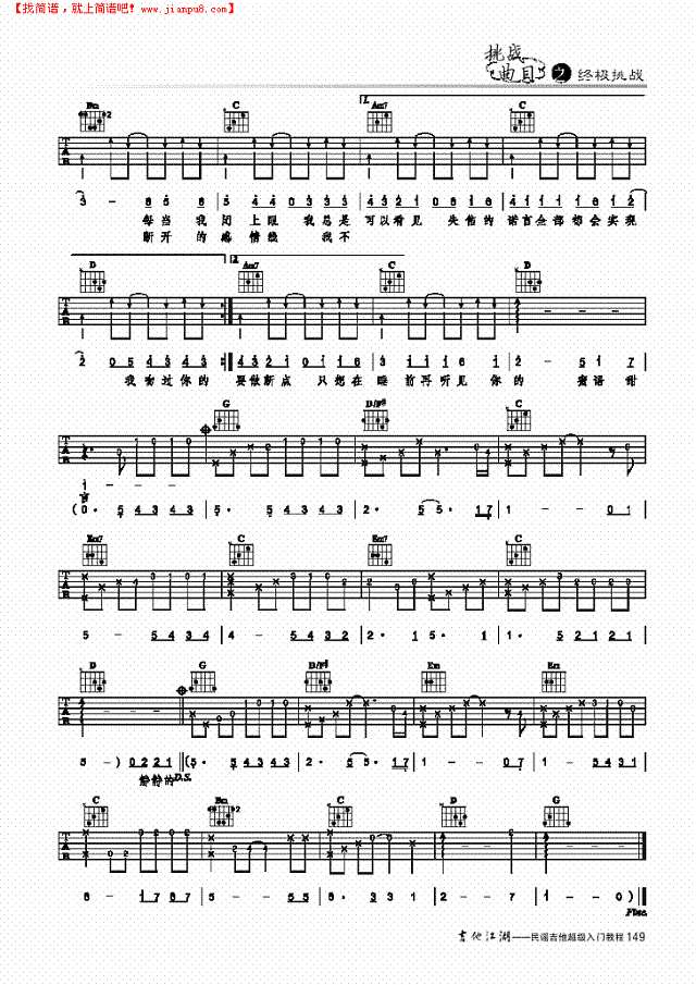 断点-简易版-弹唱吉他谱