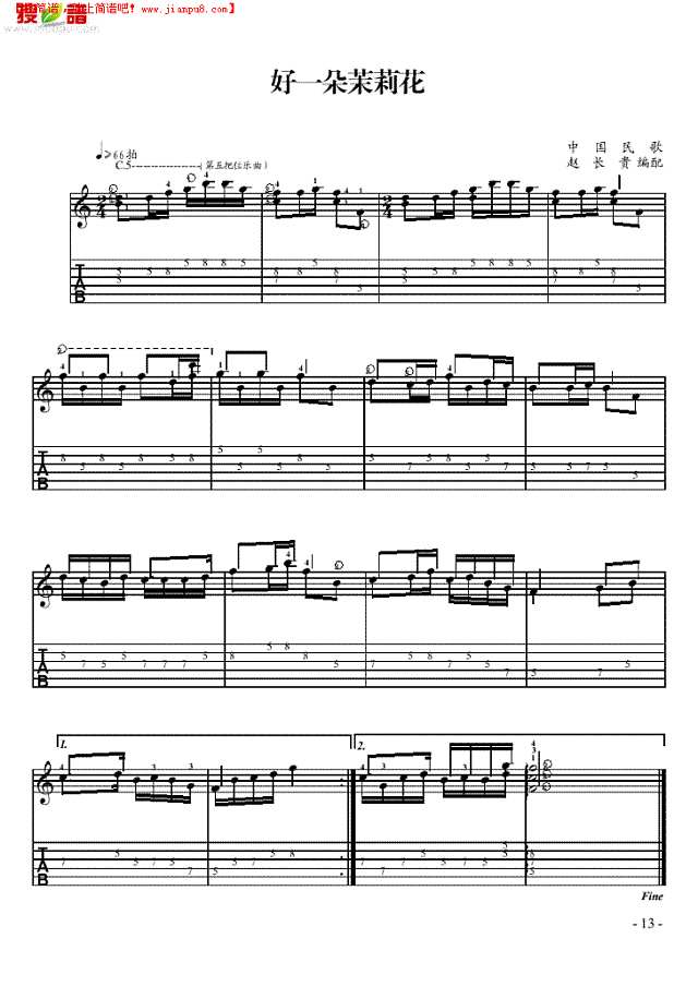 好一朵茉莉花-独奏-弹唱吉他谱
