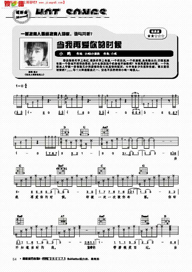 当我再爱你的时候-弹唱吉他谱
