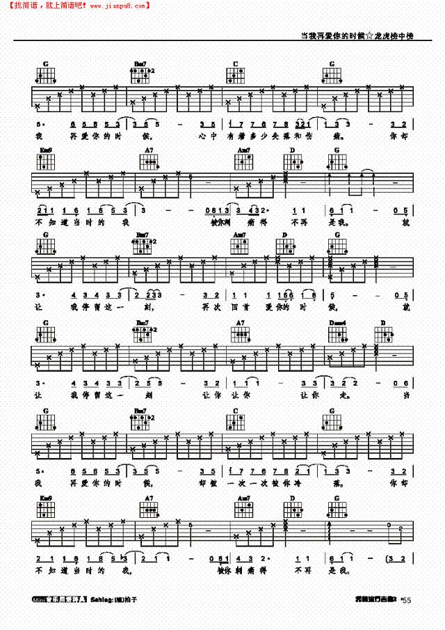 当我再爱你的时候-弹唱吉他谱