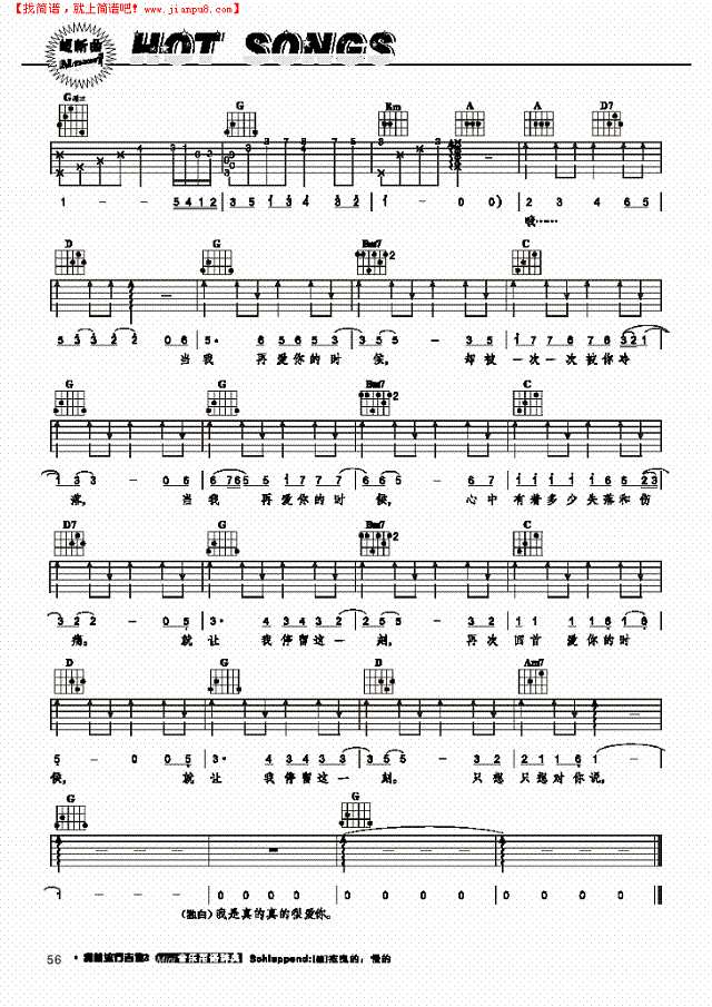 当我再爱你的时候-弹唱吉他谱