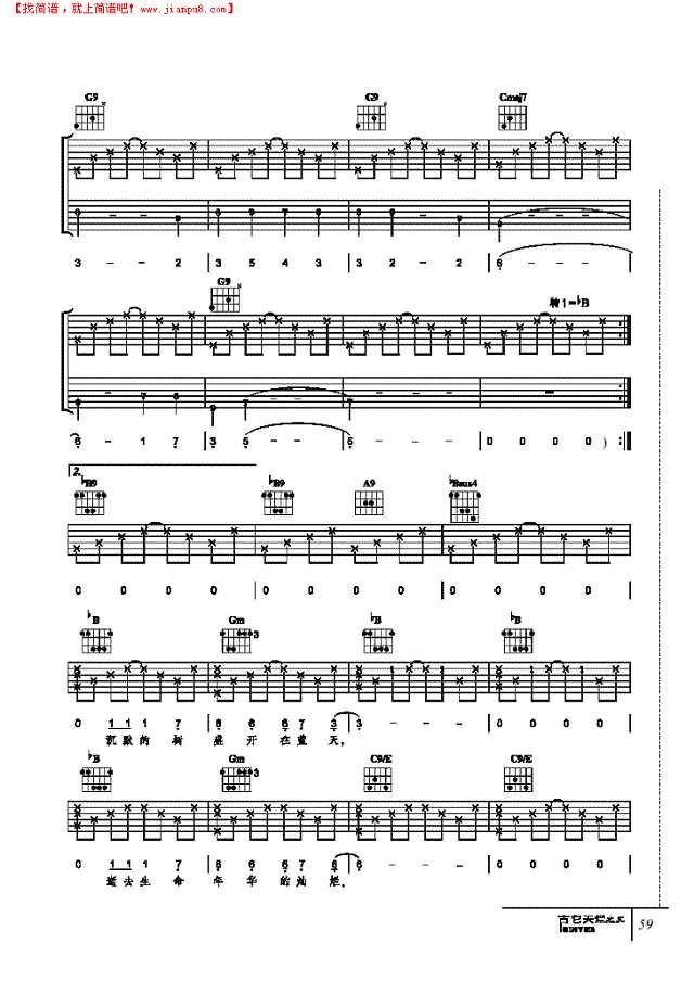 风花树-弹唱吉他谱