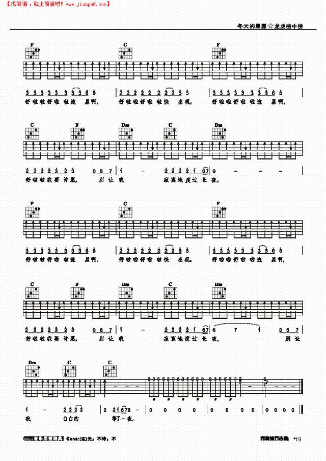 冬天的星愿-弹唱吉他谱