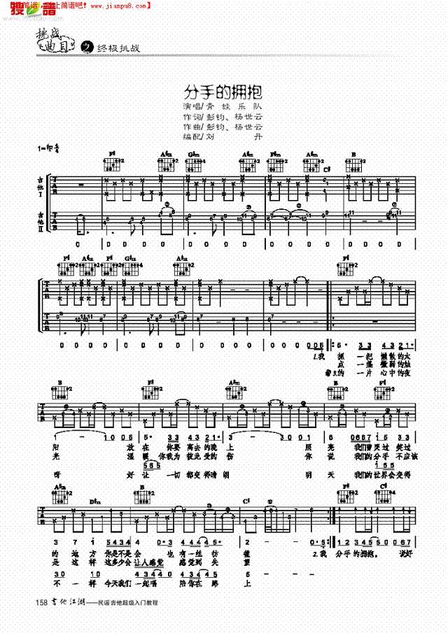 分手的拥抱-简易版-弹唱吉他谱
