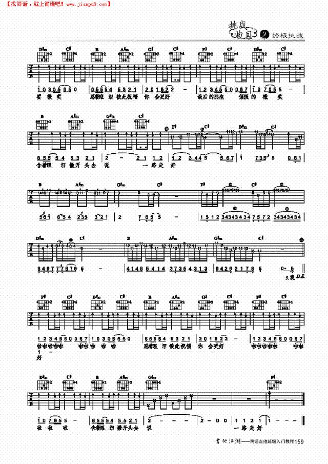 分手的拥抱-简易版-弹唱吉他谱