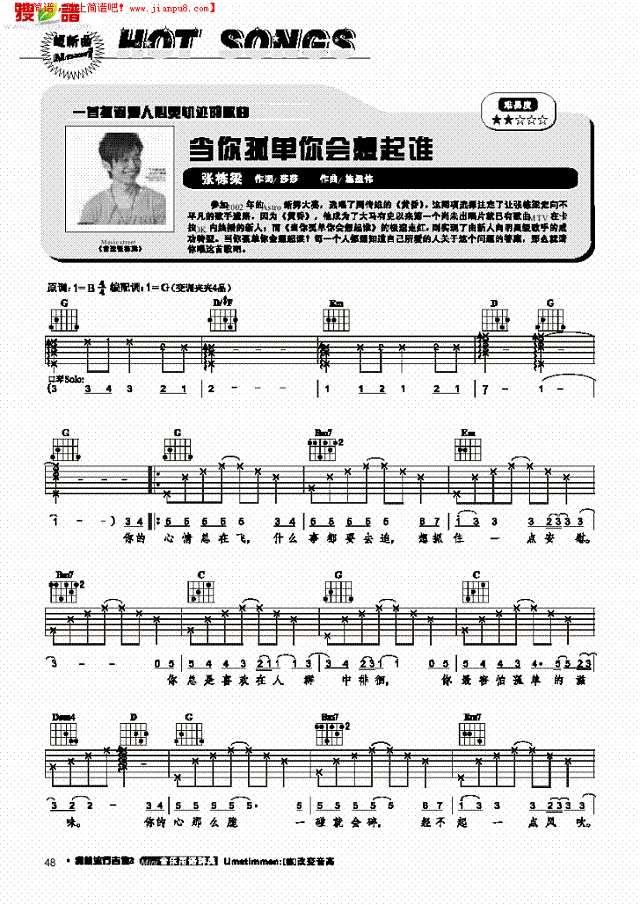 当你孤单你会想起谁-弹唱吉他谱
