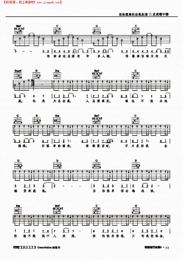 当你孤单你会想起谁-弹唱吉他谱
