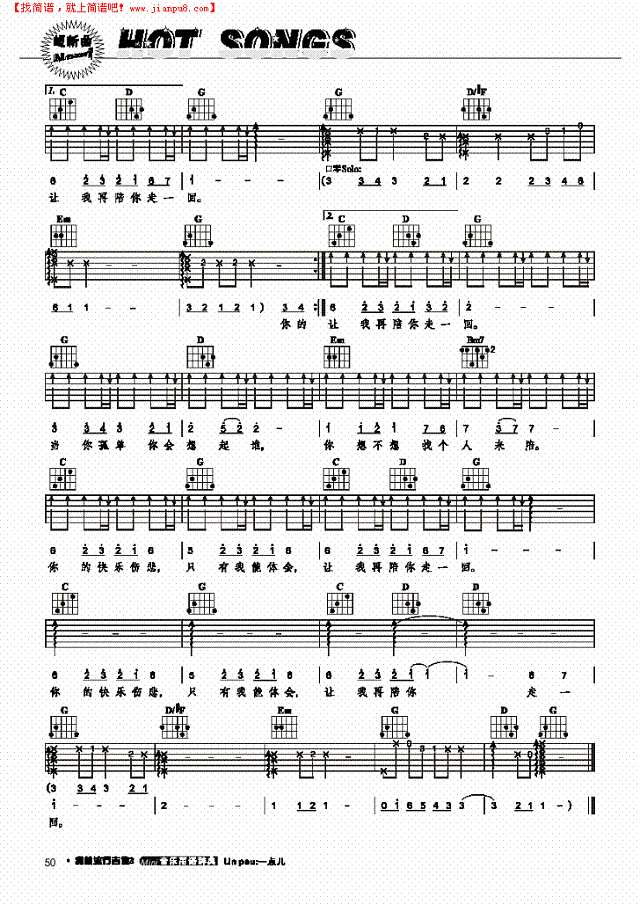 当你孤单你会想起谁-弹唱吉他谱