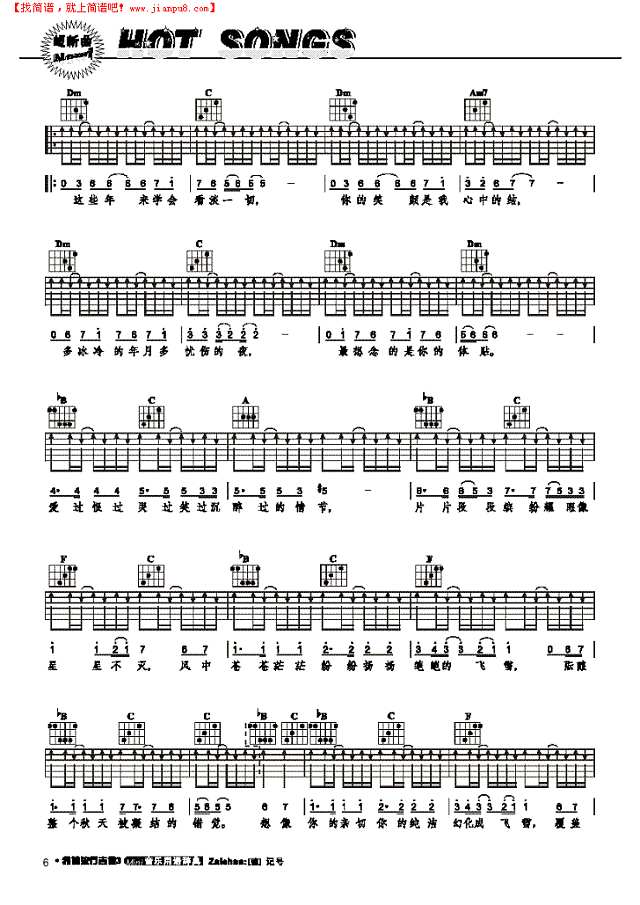 飞雪-弹唱吉他谱