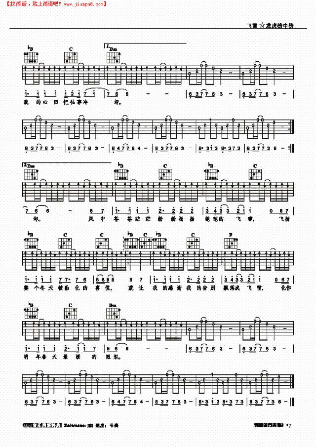 飞雪-弹唱吉他谱