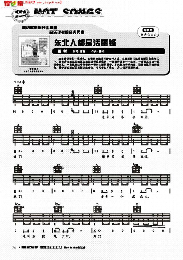 东北人都是活雷锋-弹唱吉他谱
