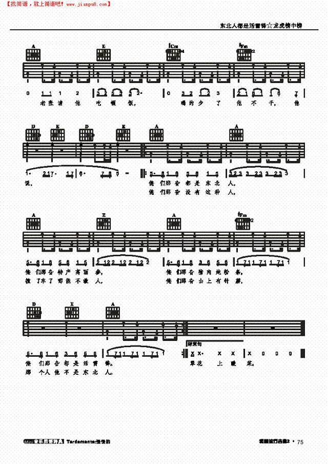东北人都是活雷锋-弹唱吉他谱