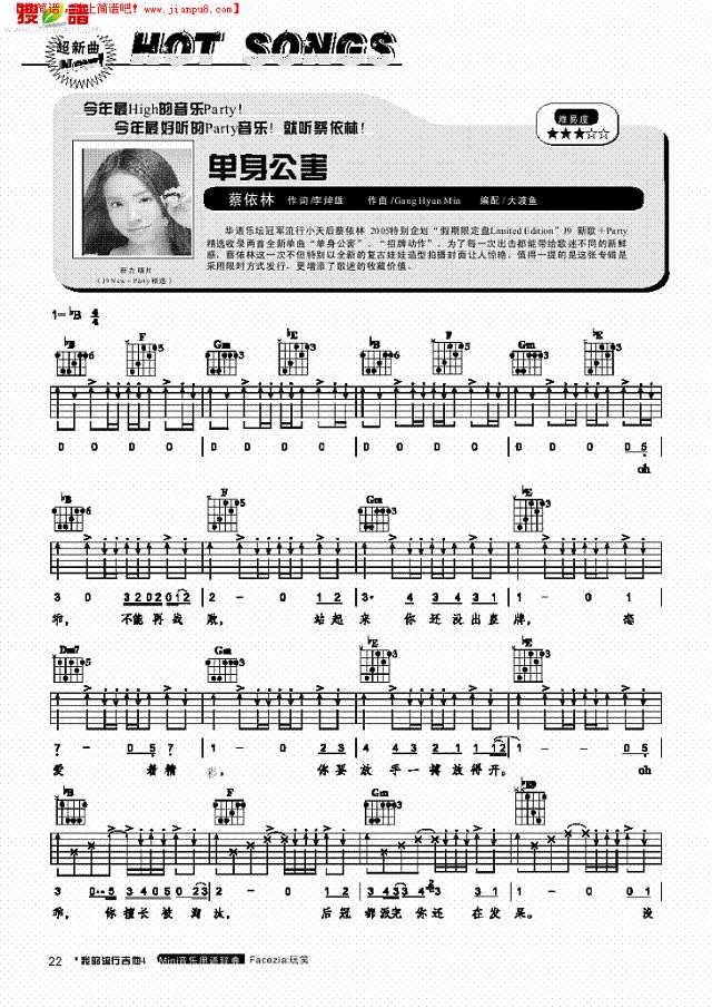 单身公害-弹唱吉他谱
