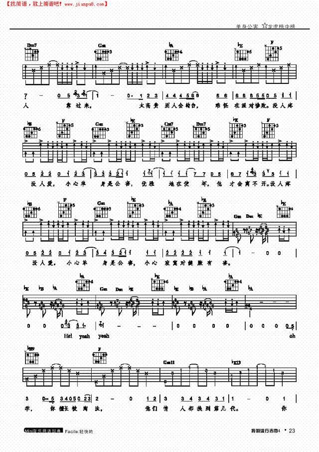 单身公害-弹唱吉他谱