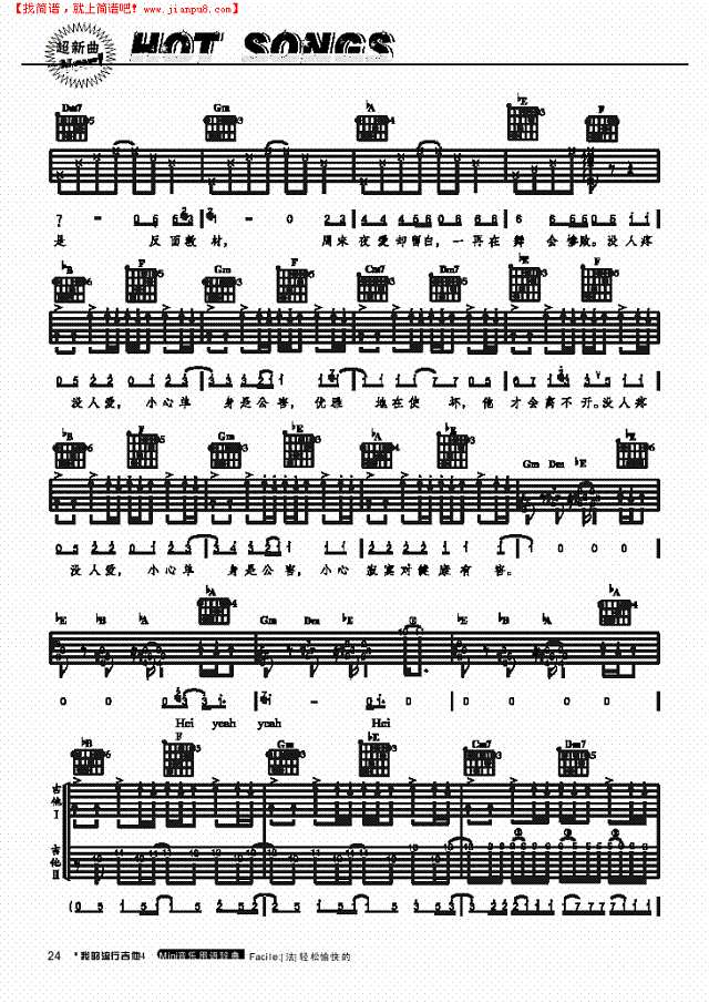 单身公害-弹唱吉他谱