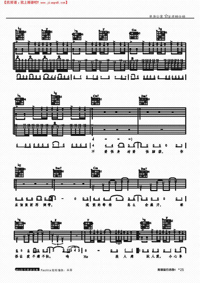单身公害-弹唱吉他谱
