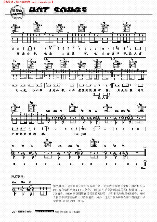 单身公害-弹唱吉他谱
