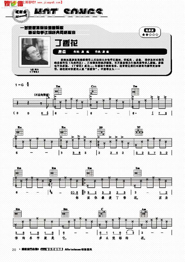 丁香花-弹唱吉他谱
