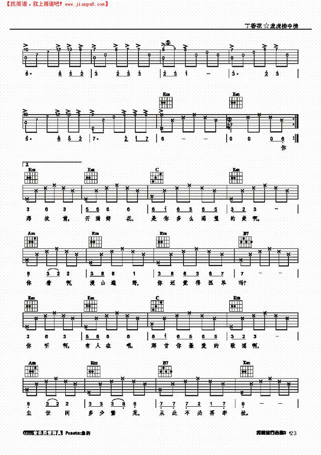丁香花-弹唱吉他谱