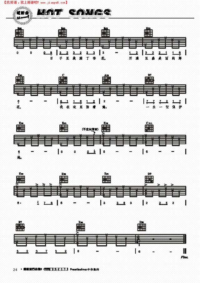 丁香花-弹唱吉他谱