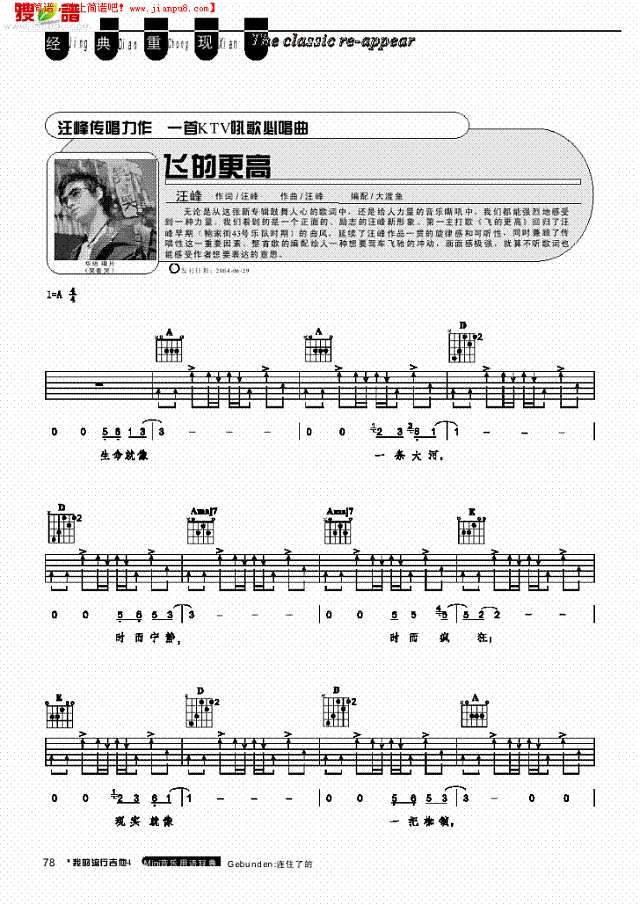 飞的更高-弹唱吉他谱
