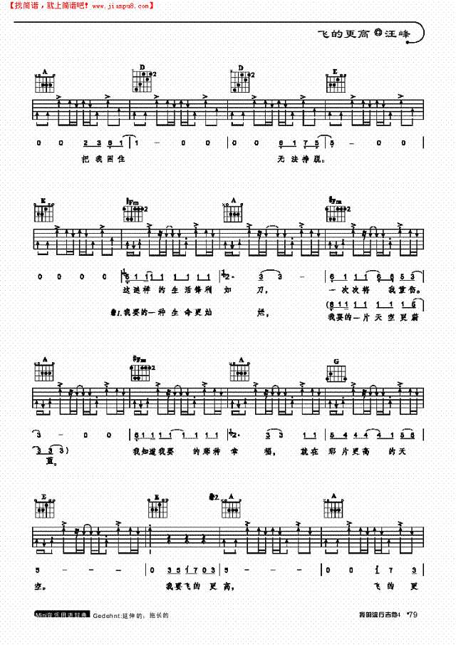 飞的更高-弹唱吉他谱