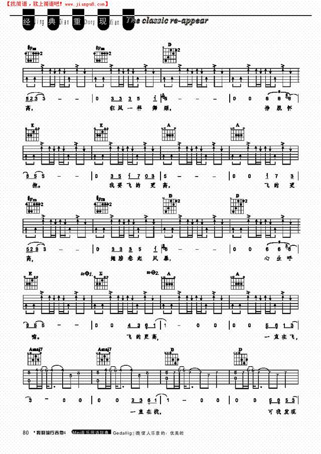 飞的更高-弹唱吉他谱