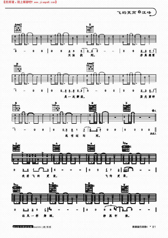 飞的更高-弹唱吉他谱