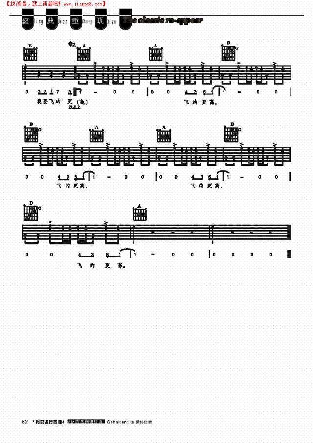 飞的更高-弹唱吉他谱