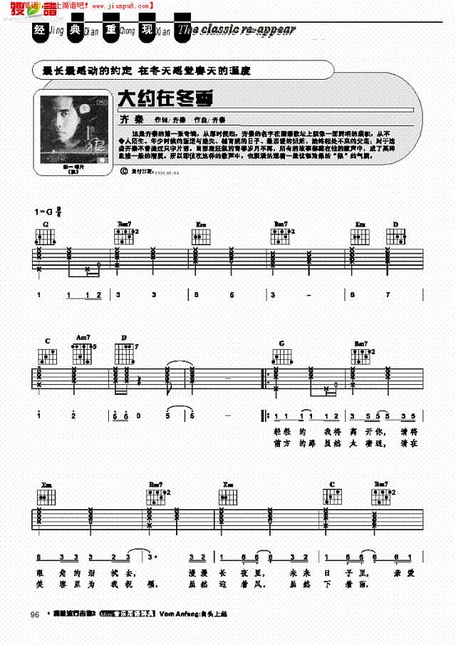 大约在冬季-弹唱吉他谱
