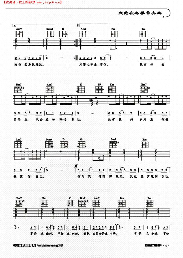 大约在冬季-弹唱吉他谱