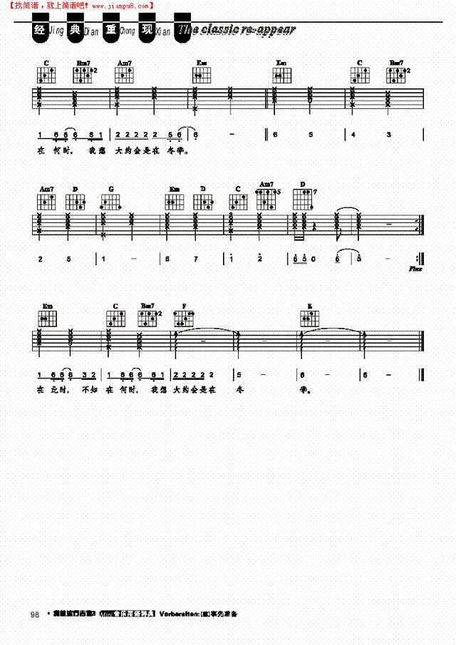 大约在冬季-弹唱吉他谱