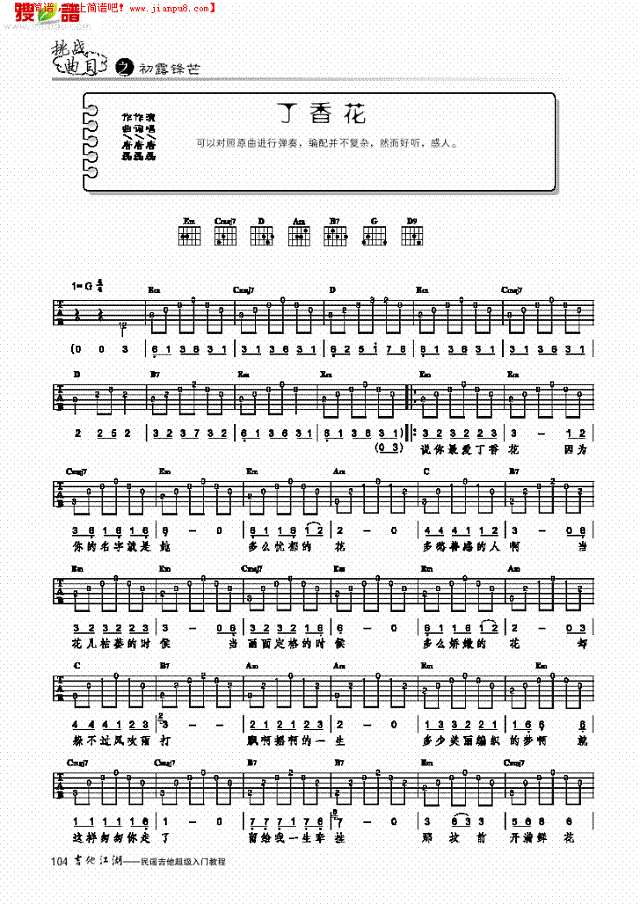 丁香花-简易版-弹唱吉他谱
