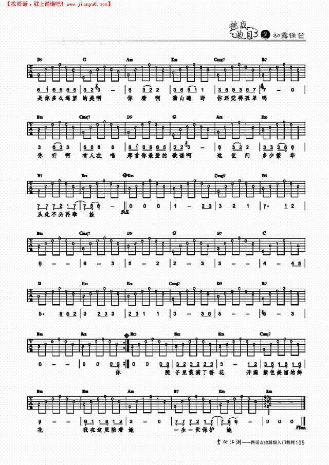 丁香花-简易版-弹唱吉他谱