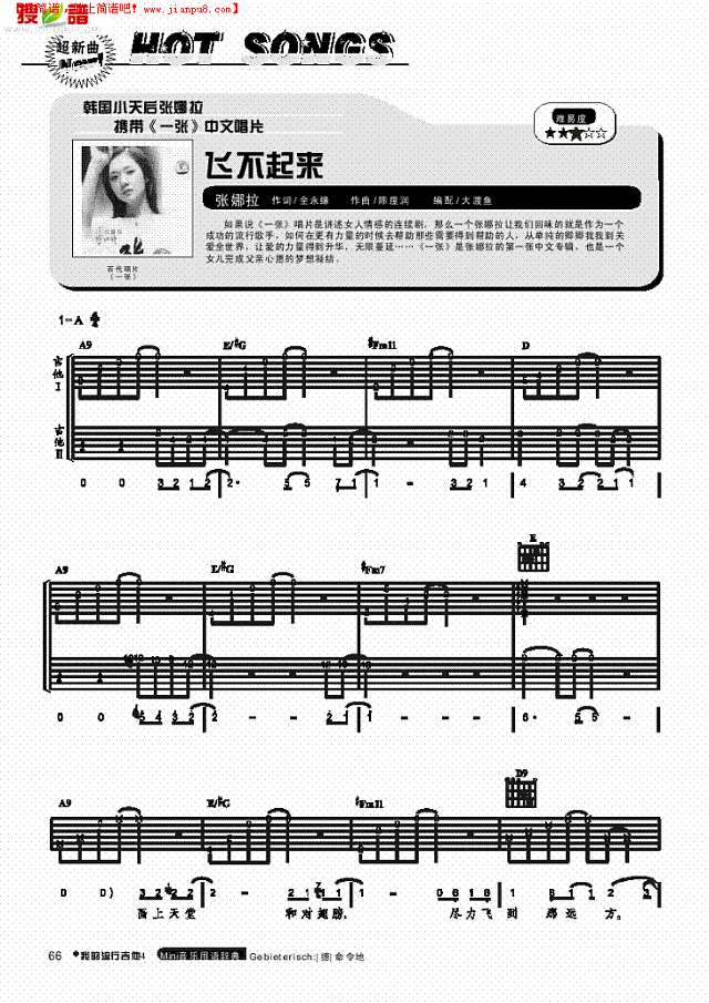 飞不起来-弹唱吉他谱
