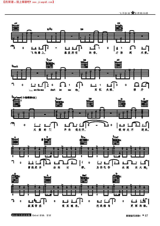 飞不起来-弹唱吉他谱