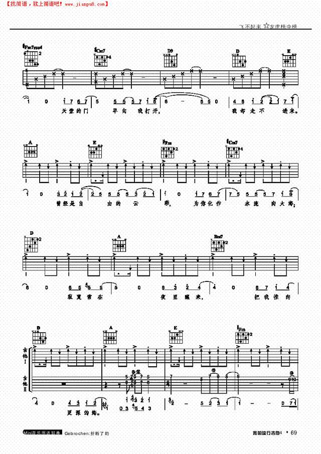 飞不起来-弹唱吉他谱