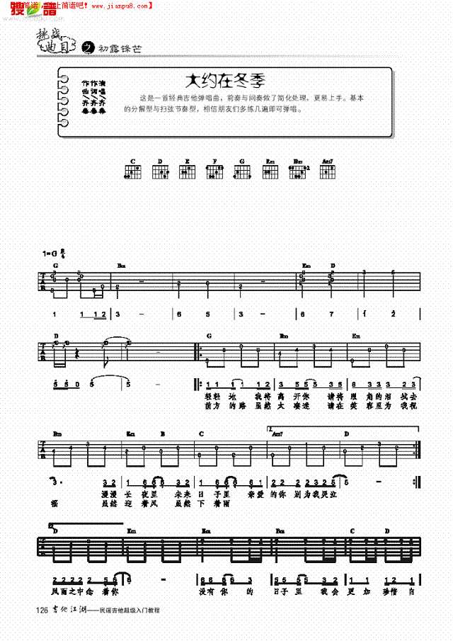 大约在冬季-简易版-弹唱吉他谱