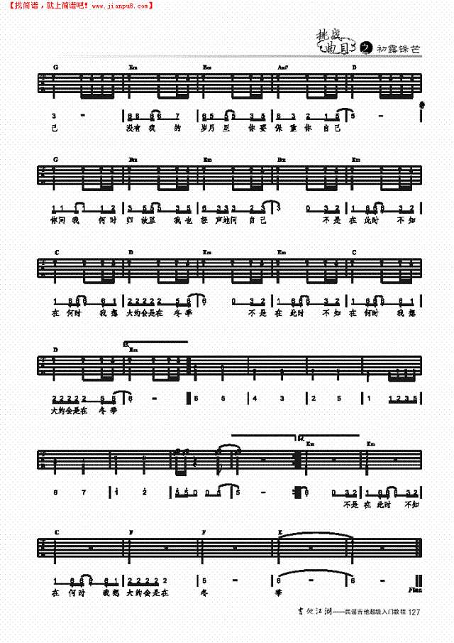 大约在冬季-简易版-弹唱吉他谱