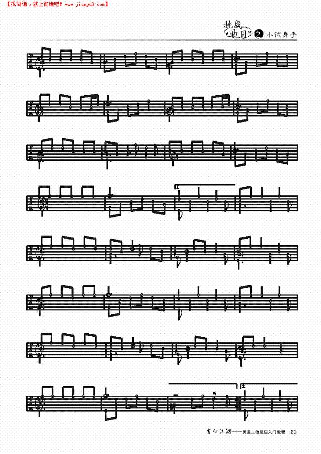 丁香花-独奏吉他谱