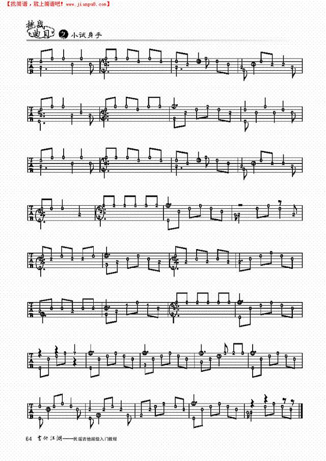 丁香花-独奏吉他谱